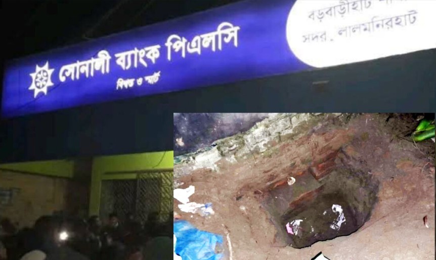 সুরঙ্গ খুঁড়ে সোনালী ব্যাংকে ডাকাতির চেষ্টা